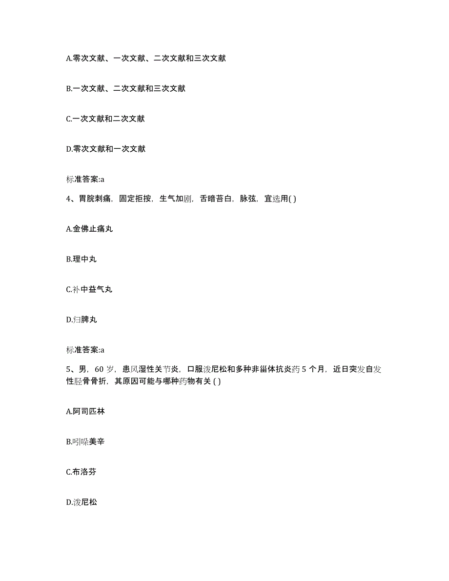 2022年度广西壮族自治区崇左市宁明县执业药师继续教育考试通关题库(附带答案)_第2页