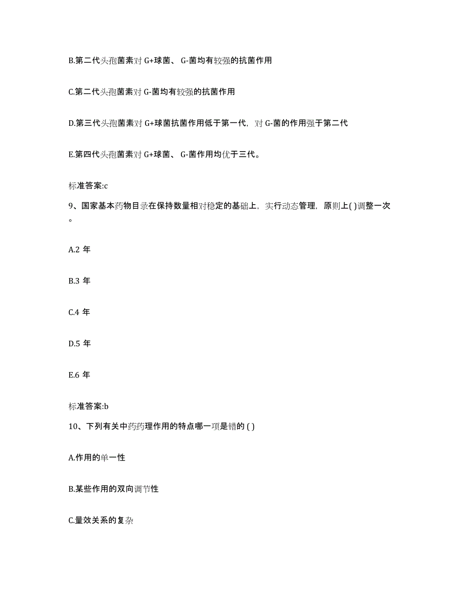 2022年度山西省忻州市神池县执业药师继续教育考试模拟考试试卷B卷含答案_第4页