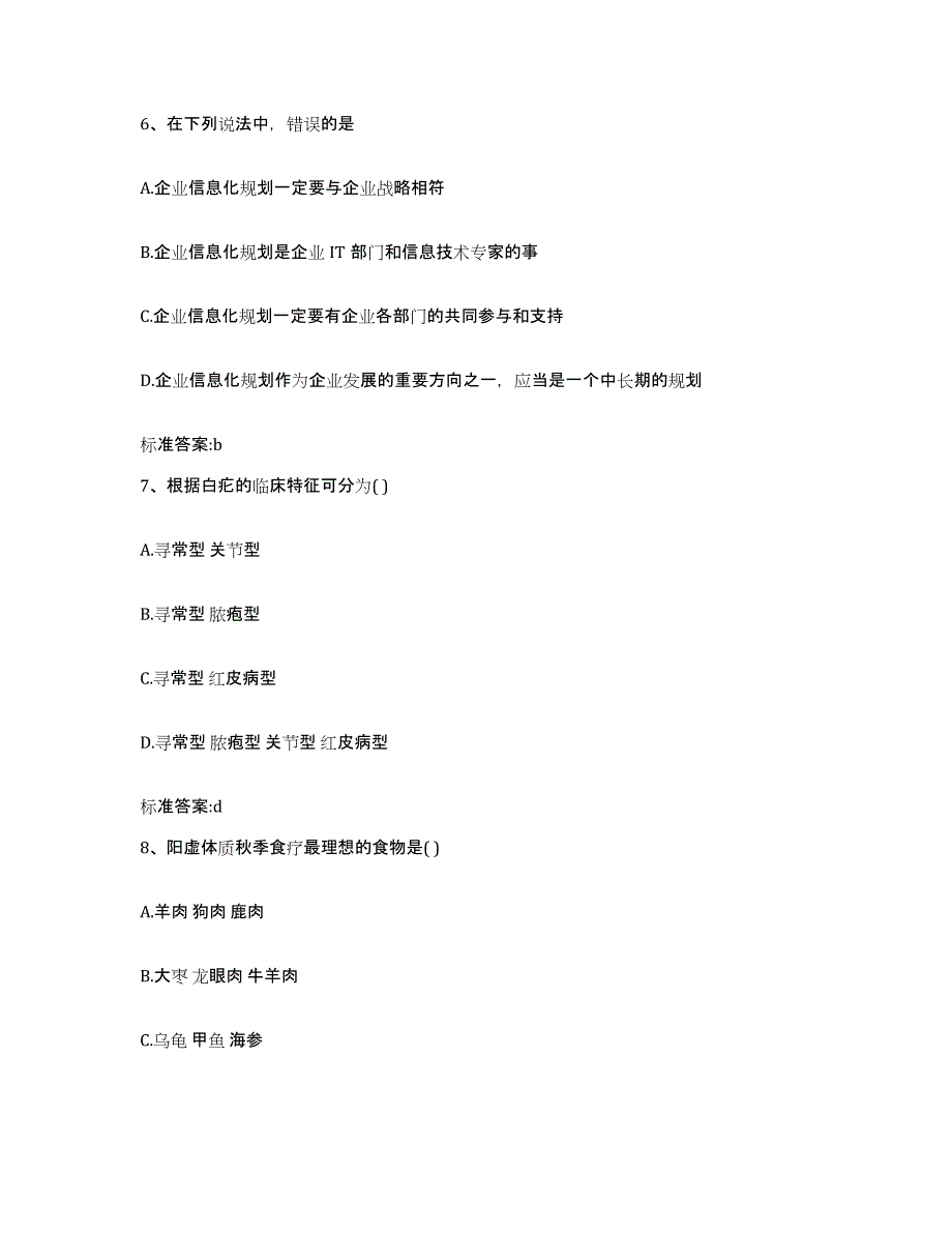 2022年度广东省潮州市潮安县执业药师继续教育考试自我提分评估(附答案)_第3页