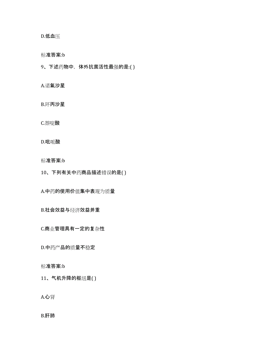 2022年度广东省河源市源城区执业药师继续教育考试模拟题库及答案_第4页