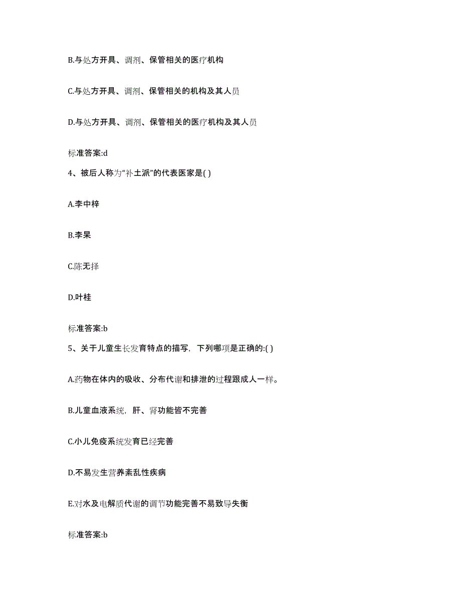 2022年度广西壮族自治区南宁市青秀区执业药师继续教育考试模拟试题（含答案）_第2页