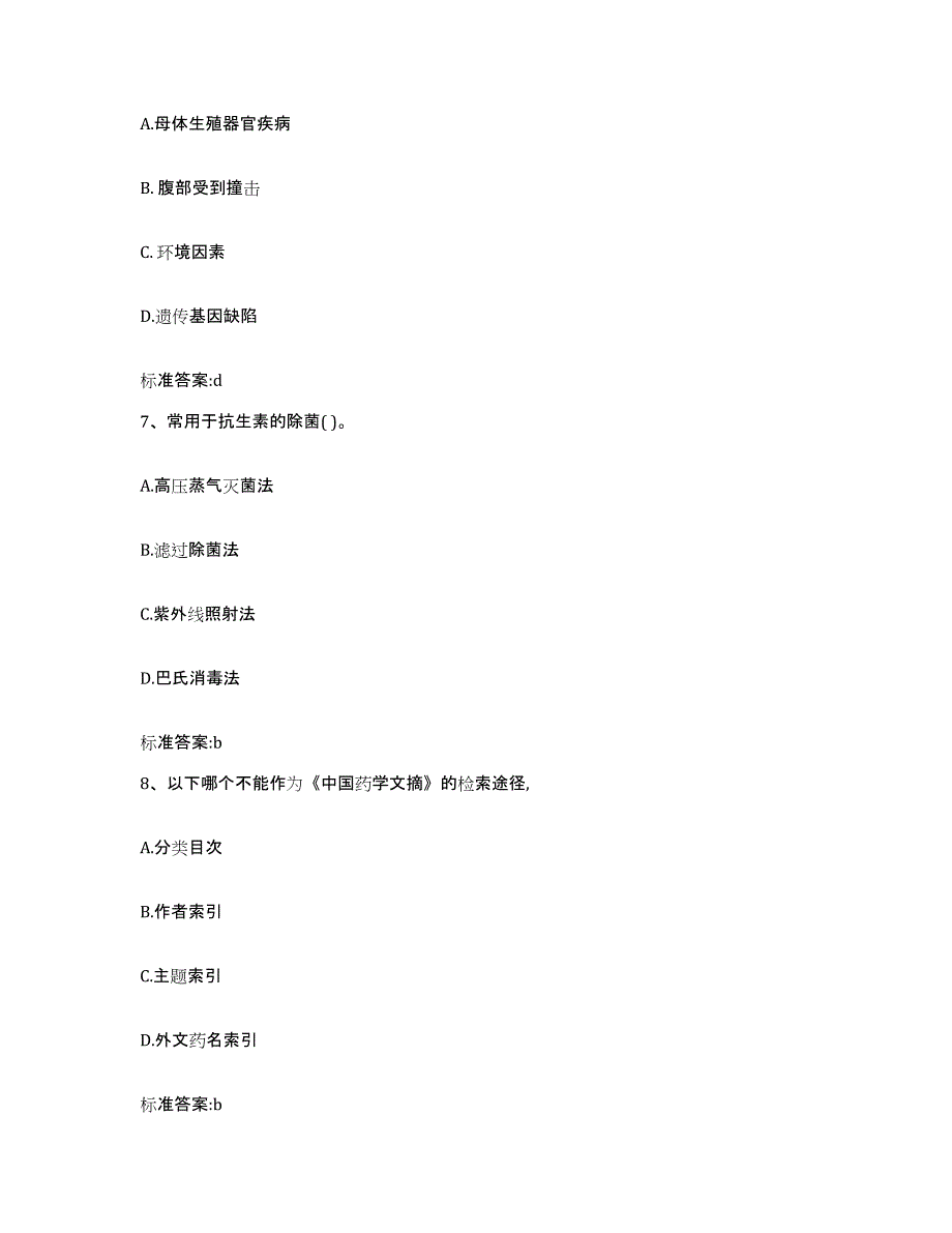 2022年度云南省昆明市五华区执业药师继续教育考试通关考试题库带答案解析_第3页