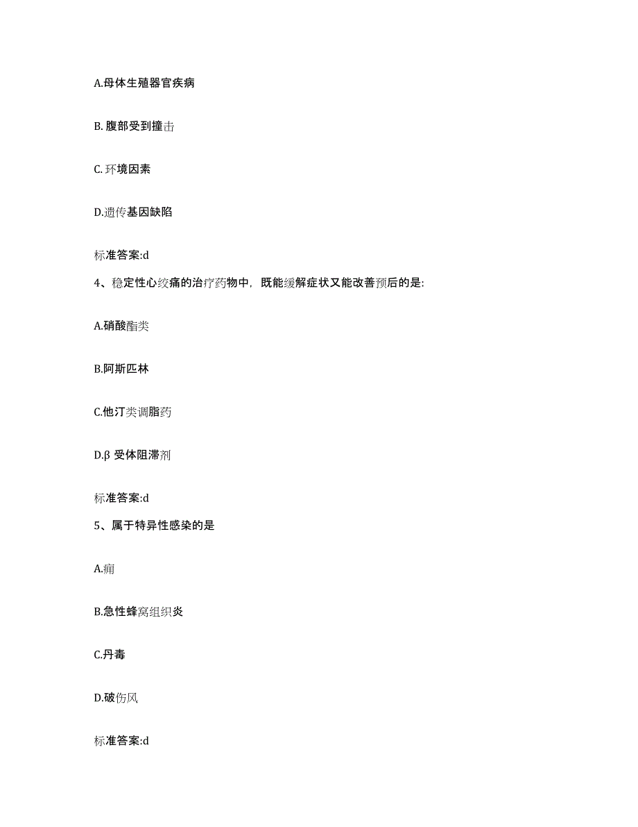 2022年度山西省晋中市执业药师继续教育考试能力检测试卷B卷附答案_第2页