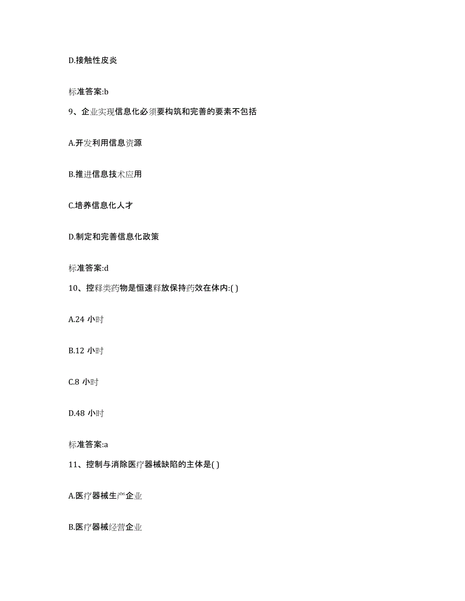 2022年度广西壮族自治区百色市田林县执业药师继续教育考试每日一练试卷B卷含答案_第4页