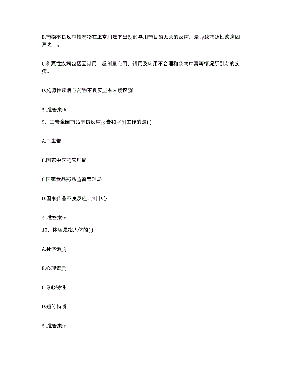 2022-2023年度河南省驻马店市西平县执业药师继续教育考试提升训练试卷A卷附答案_第4页