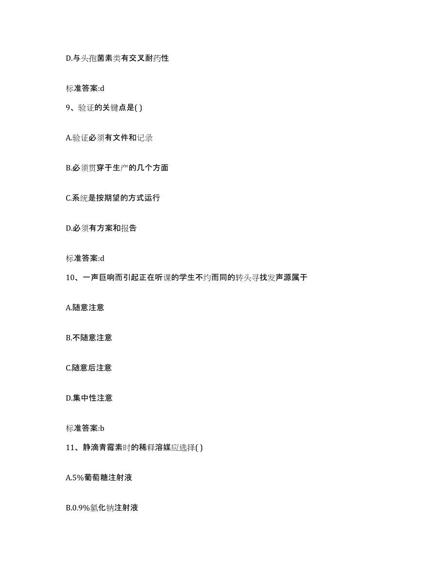 2022-2023年度河南省信阳市浉河区执业药师继续教育考试能力提升试卷A卷附答案_第4页