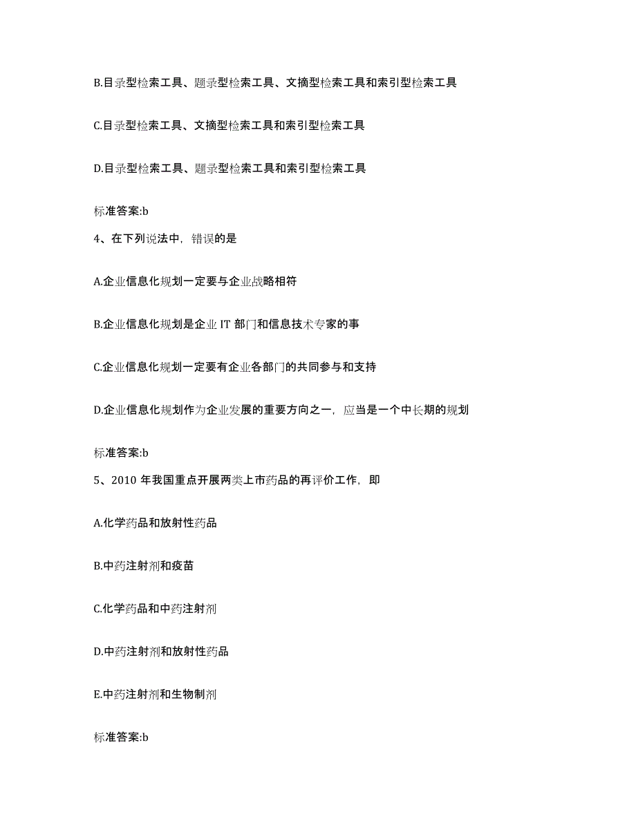 2022年度山西省晋中市榆次区执业药师继续教育考试押题练习试题B卷含答案_第2页