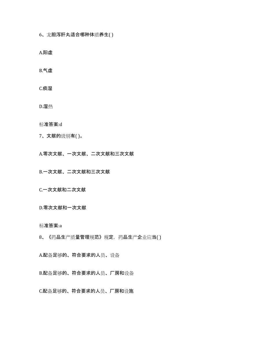 2022-2023年度山东省菏泽市郓城县执业药师继续教育考试提升训练试卷B卷附答案_第3页