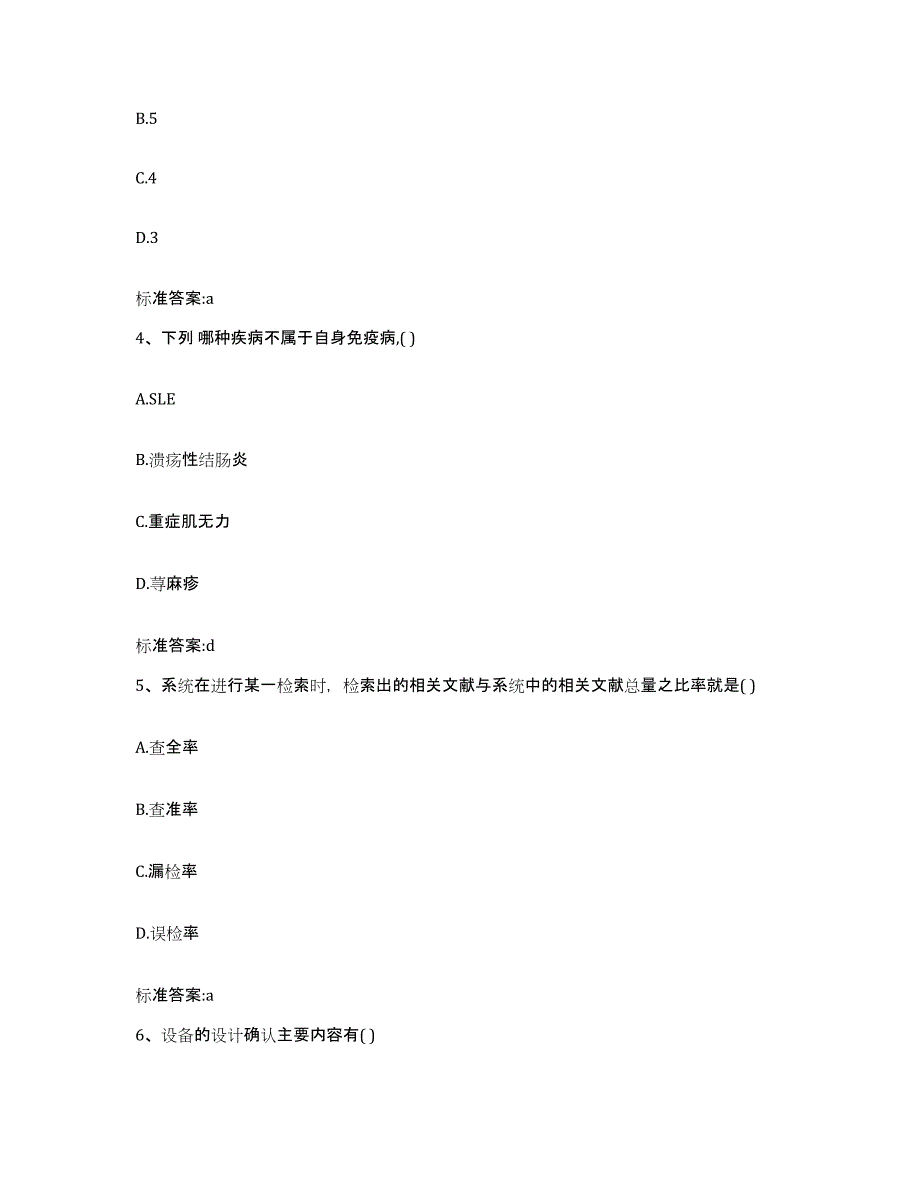 2022-2023年度安徽省池州市青阳县执业药师继续教育考试综合检测试卷A卷含答案_第2页