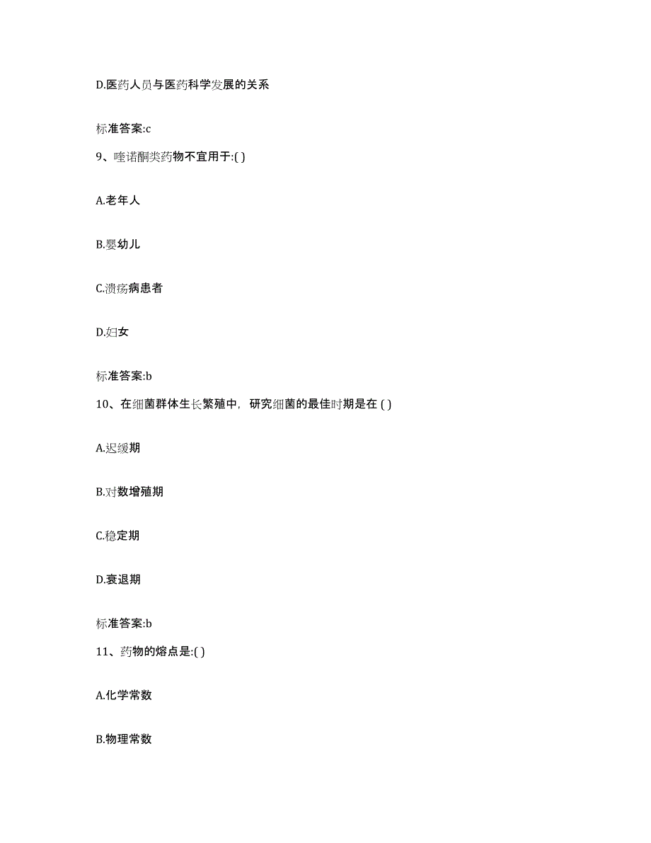 2022-2023年度安徽省池州市青阳县执业药师继续教育考试综合检测试卷A卷含答案_第4页