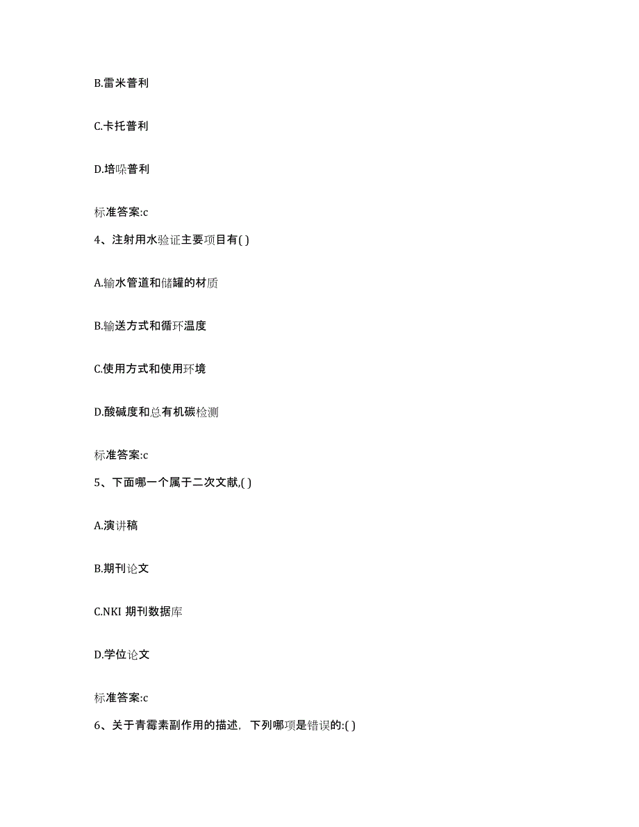 2022-2023年度河南省濮阳市台前县执业药师继续教育考试题库综合试卷B卷附答案_第2页