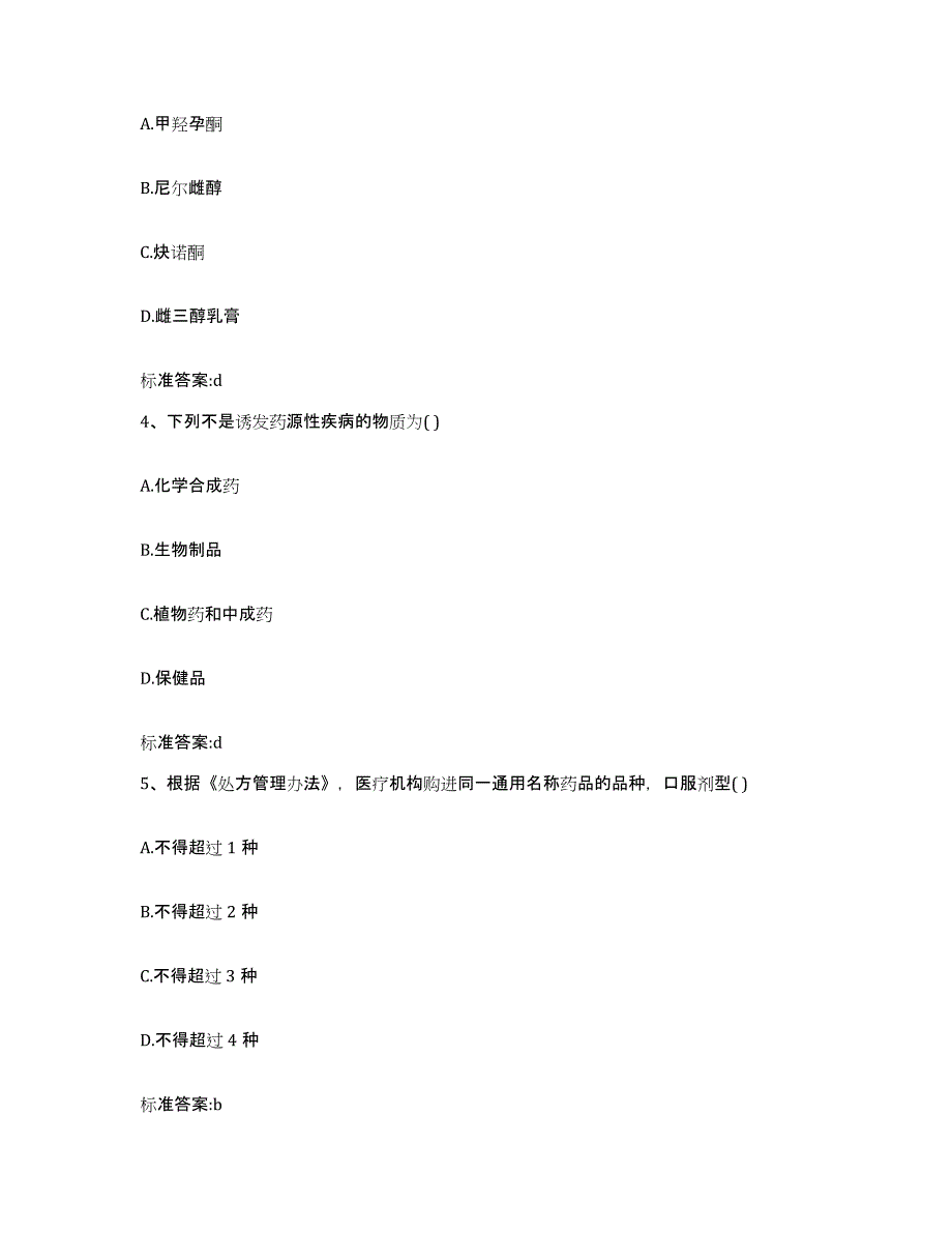 2022-2023年度河南省三门峡市渑池县执业药师继续教育考试题库练习试卷A卷附答案_第2页