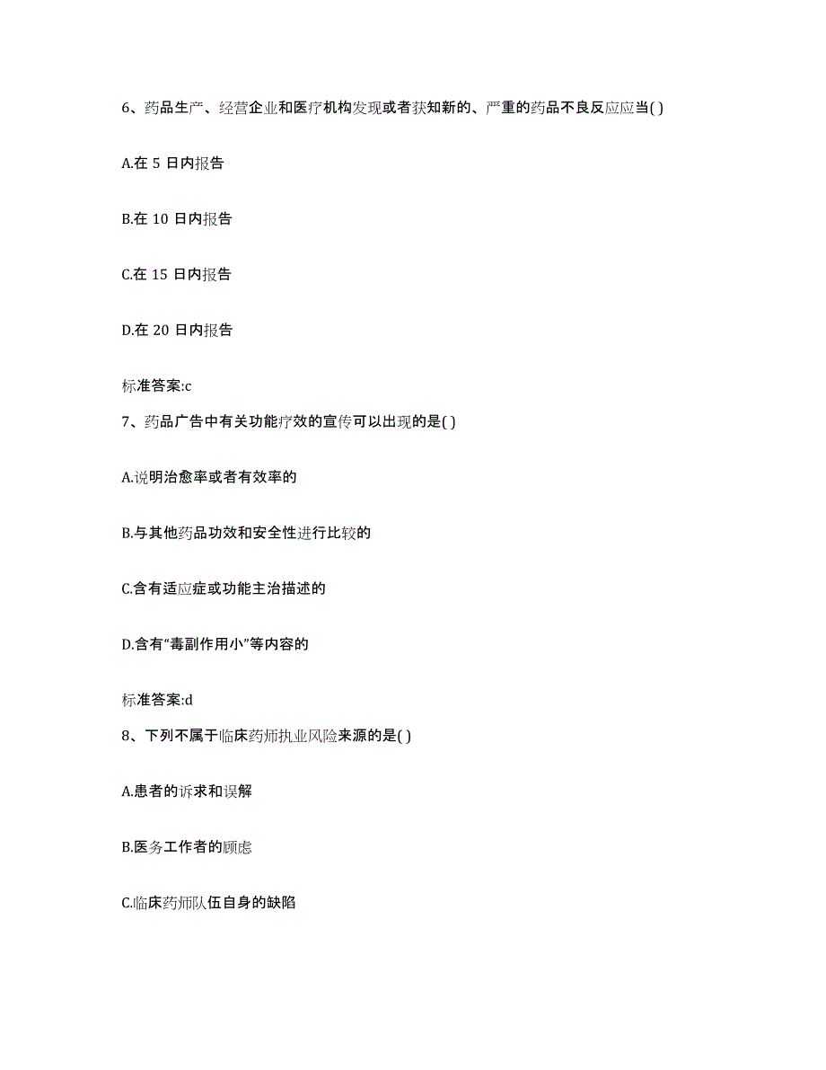 2022年度云南省临沧市云县执业药师继续教育考试模考模拟试题(全优)_第3页