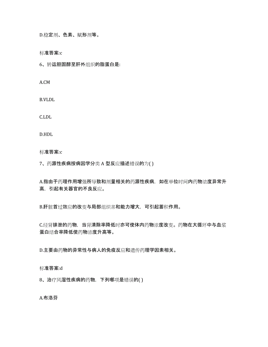 2022-2023年度湖南省娄底市涟源市执业药师继续教育考试考试题库_第3页