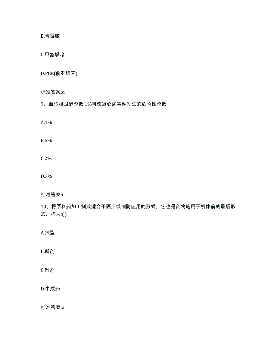 2022-2023年度湖南省娄底市涟源市执业药师继续教育考试考试题库_第4页