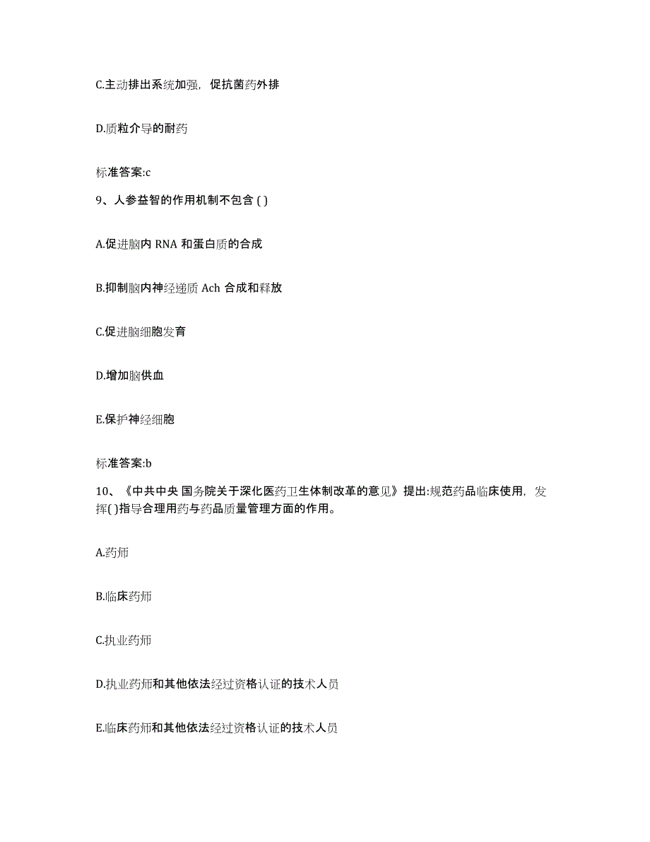 2022年度宁夏回族自治区吴忠市利通区执业药师继续教育考试模拟题库及答案_第4页