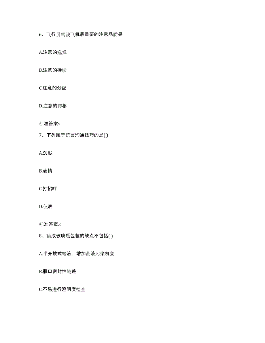 2022-2023年度浙江省绍兴市嵊州市执业药师继续教育考试试题及答案_第3页