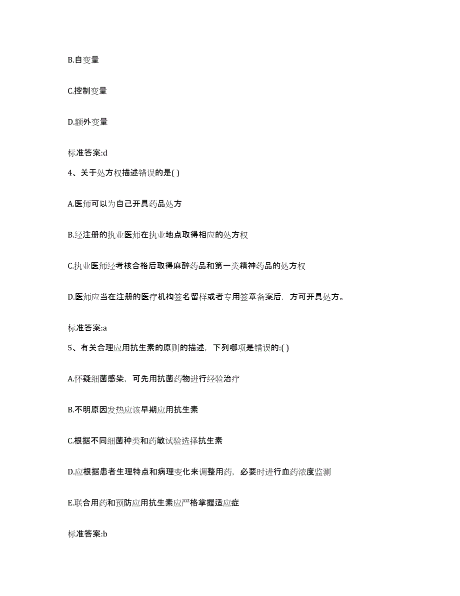 2022年度吉林省松原市前郭尔罗斯蒙古族自治县执业药师继续教育考试考试题库_第2页