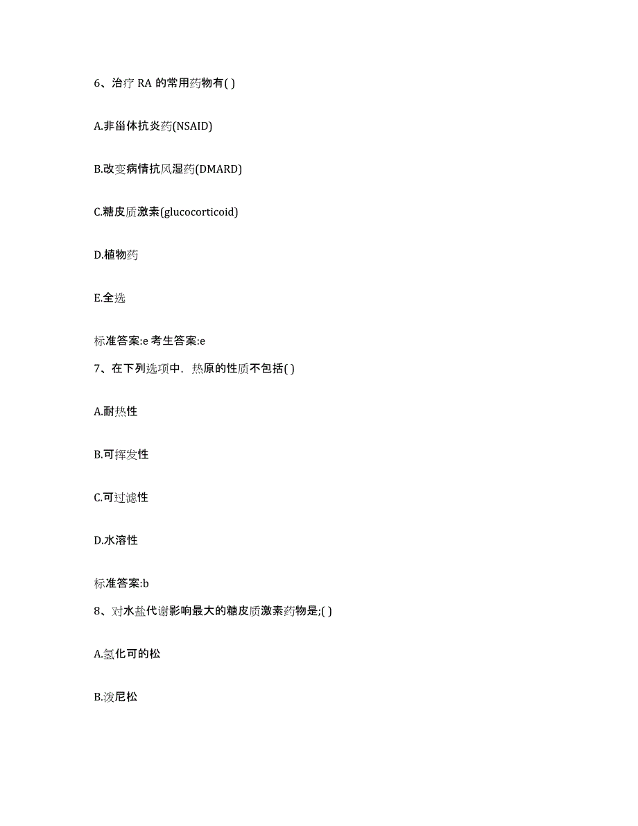 2022年度吉林省松原市前郭尔罗斯蒙古族自治县执业药师继续教育考试考试题库_第3页