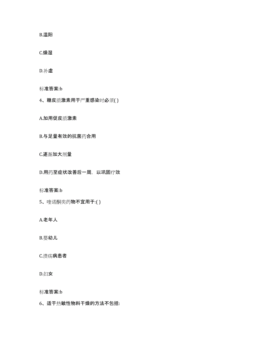 2022-2023年度河北省廊坊市大城县执业药师继续教育考试真题附答案_第2页