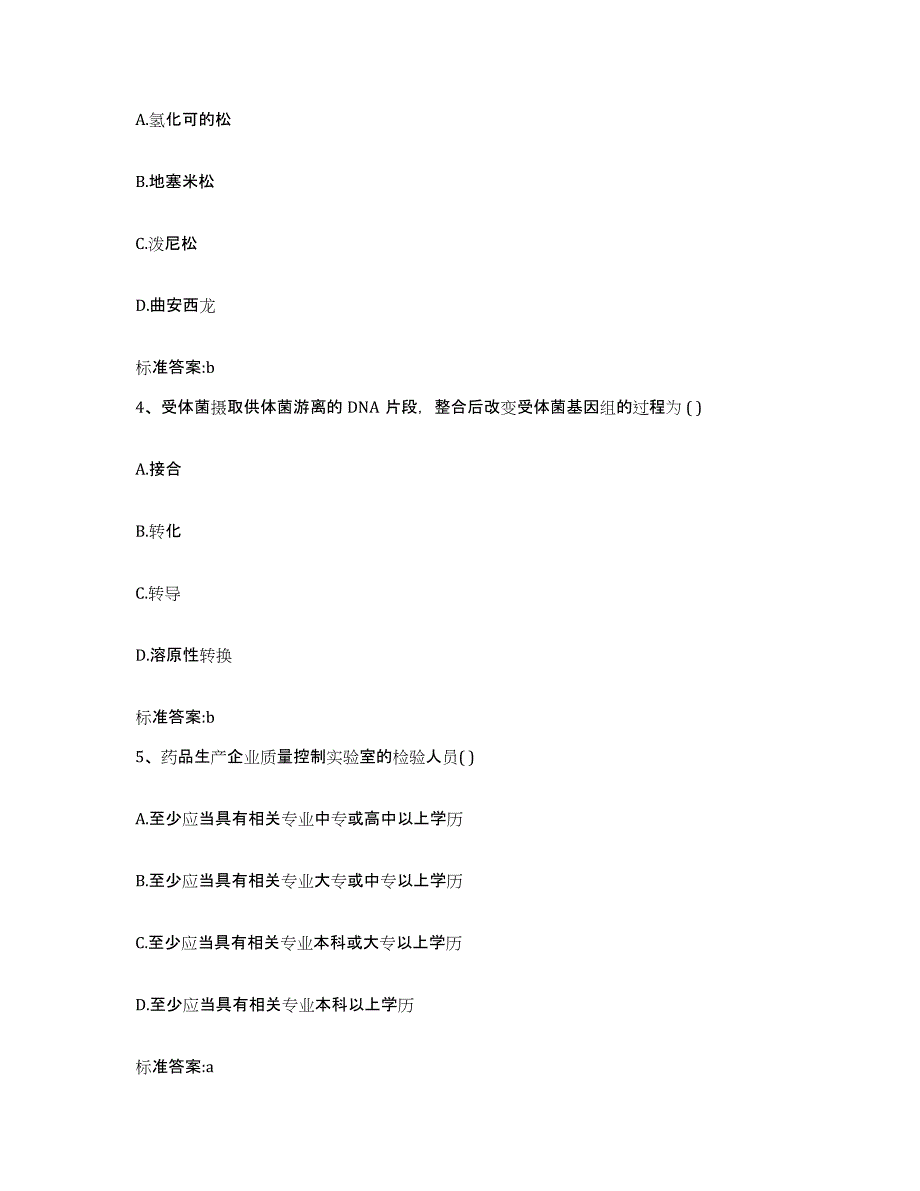 2022-2023年度河北省邢台市威县执业药师继续教育考试能力测试试卷A卷附答案_第2页