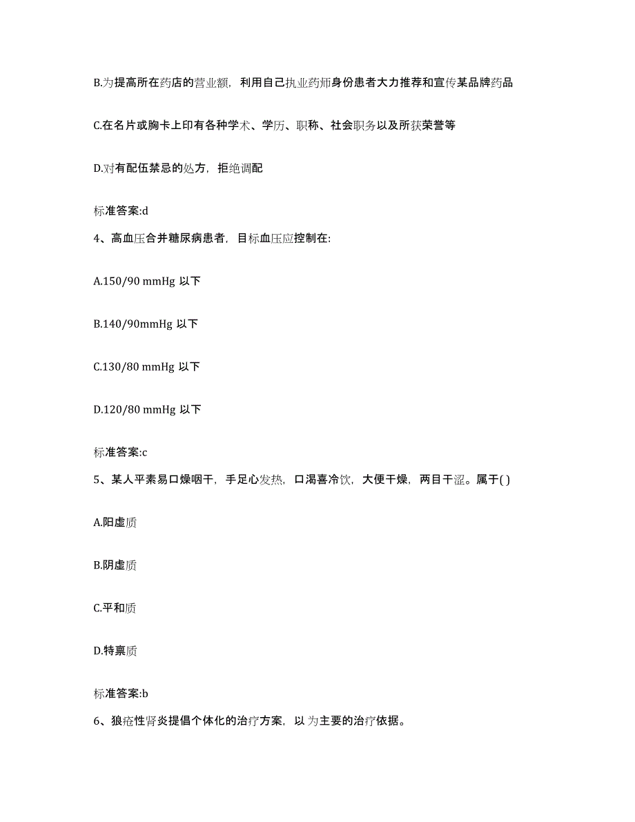 2022-2023年度广东省惠州市惠阳区执业药师继续教育考试模拟预测参考题库及答案_第2页