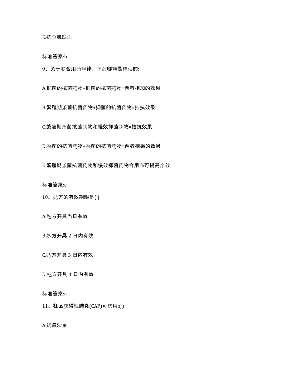 2022-2023年度广东省惠州市惠阳区执业药师继续教育考试模拟预测参考题库及答案_第4页