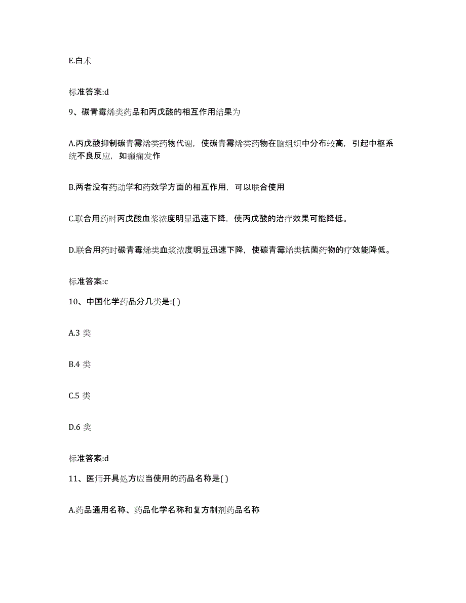 2022年度四川省甘孜藏族自治州白玉县执业药师继续教育考试综合检测试卷A卷含答案_第4页