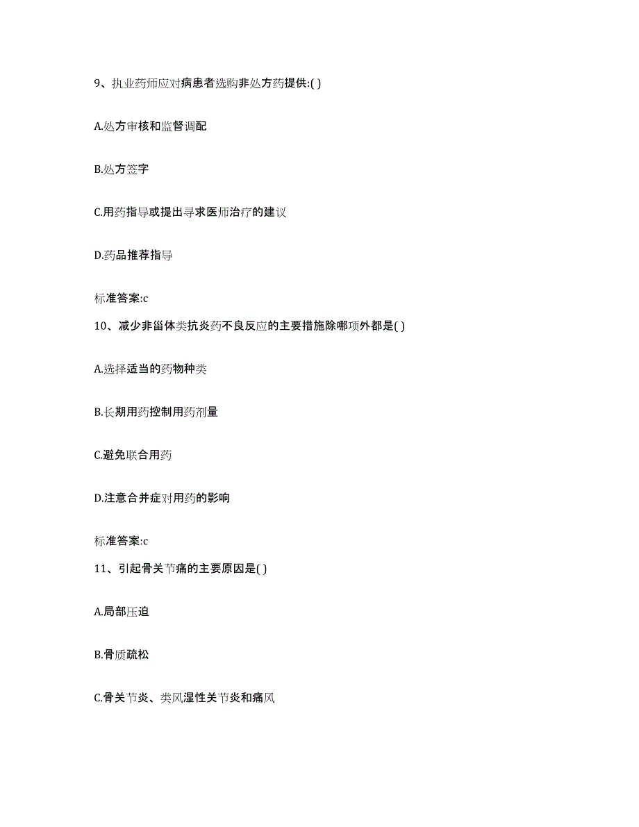 2022年度天津市东丽区执业药师继续教育考试自我检测试卷B卷附答案_第4页