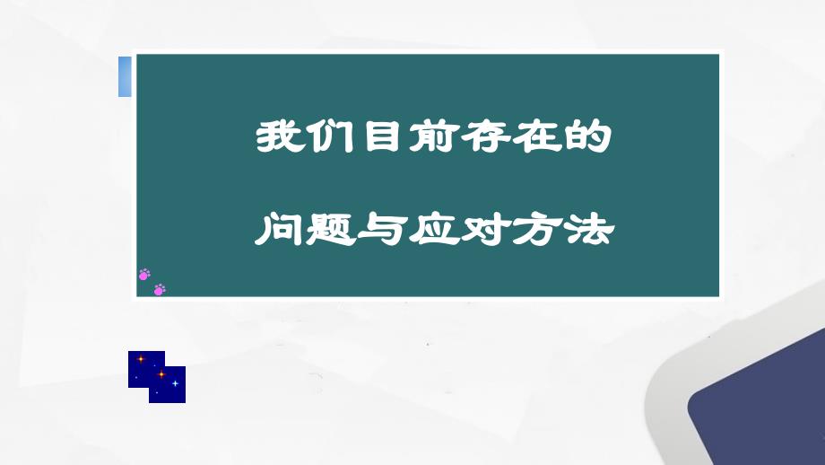 【课件】班级挑战迎期末 铮铮誓言表决心——高中期末动员班会-2023-2024学年高中主题班会课件_第3页