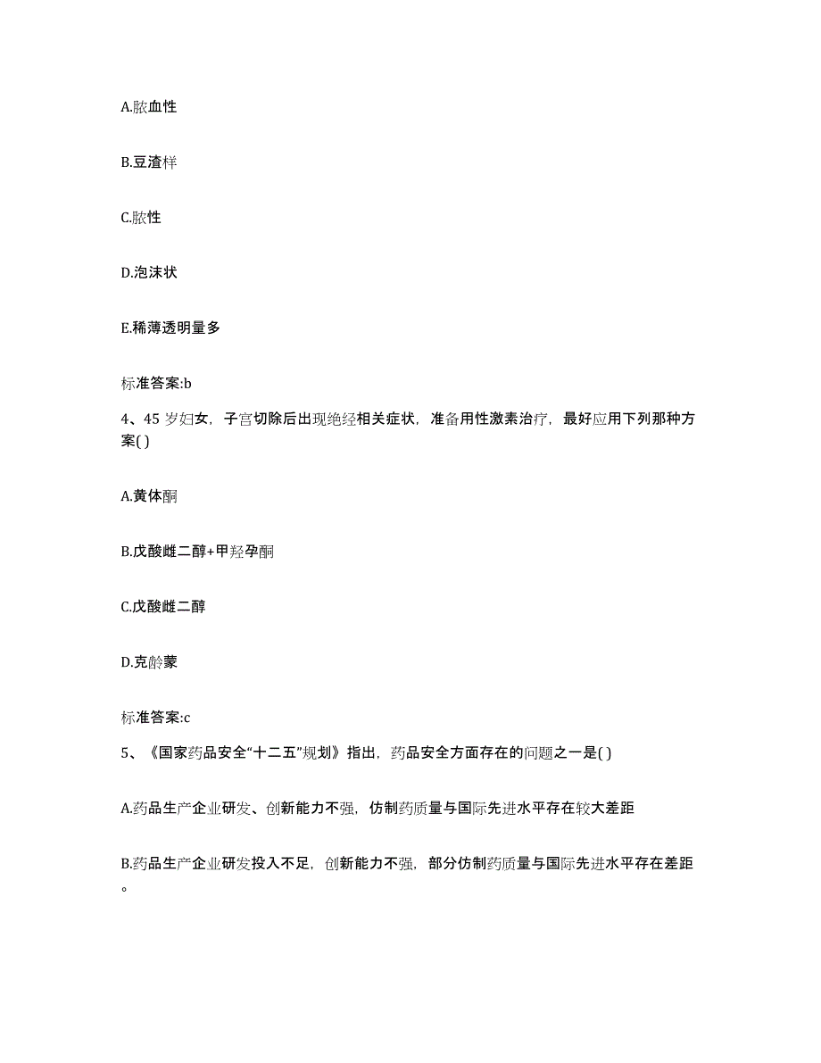 2022年度山西省吕梁市方山县执业药师继续教育考试真题附答案_第2页