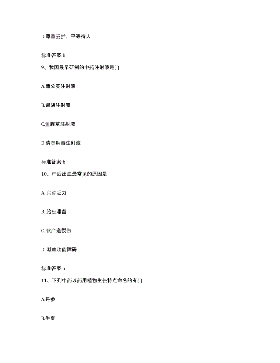 2022-2023年度福建省宁德市蕉城区执业药师继续教育考试过关检测试卷A卷附答案_第4页