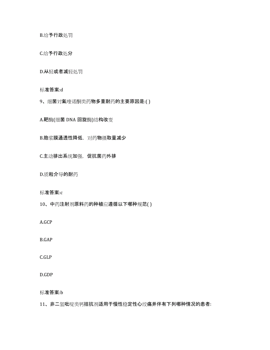 2022年度山西省晋城市泽州县执业药师继续教育考试过关检测试卷A卷附答案_第4页