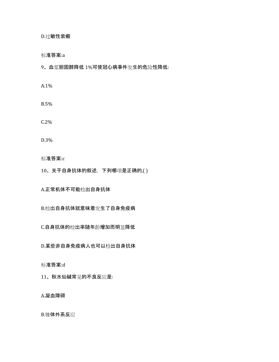 2022年度江苏省南通市如皋市执业药师继续教育考试模拟试题（含答案）_第4页