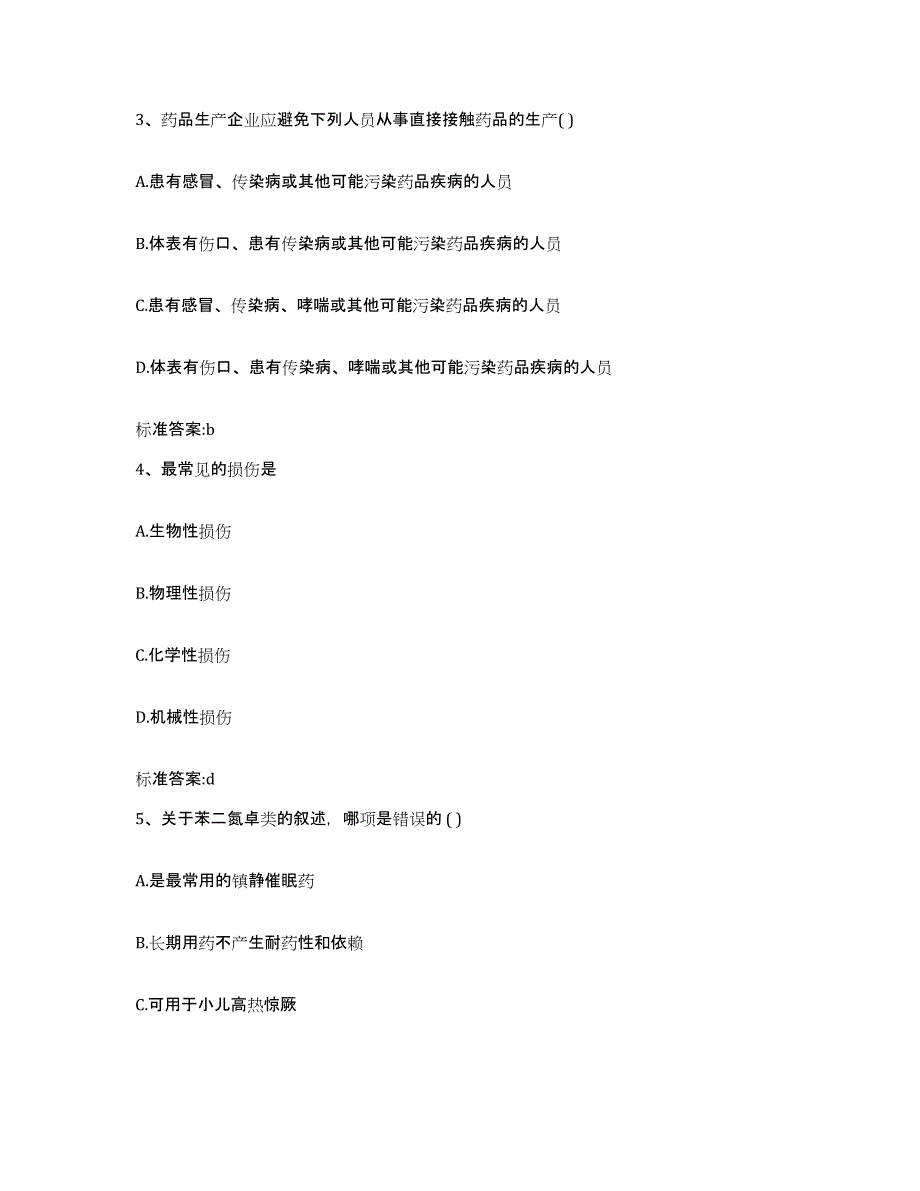 2022-2023年度湖北省武汉市洪山区执业药师继续教育考试题库综合试卷A卷附答案_第2页