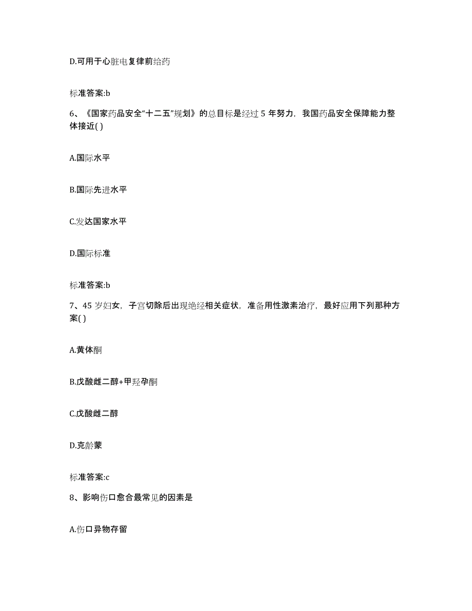 2022-2023年度湖北省武汉市洪山区执业药师继续教育考试题库综合试卷A卷附答案_第3页