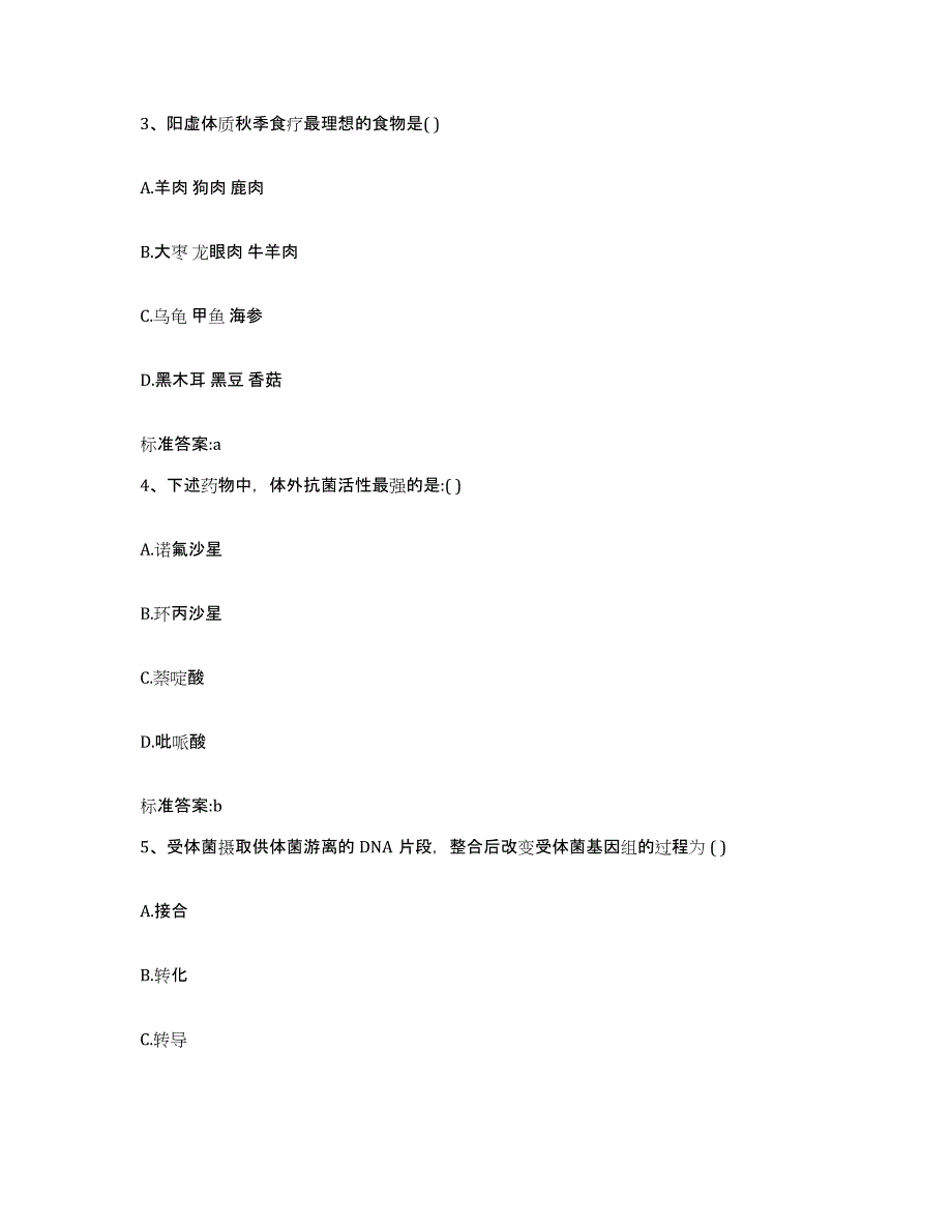 2022-2023年度河北省秦皇岛市抚宁县执业药师继续教育考试全真模拟考试试卷B卷含答案_第2页