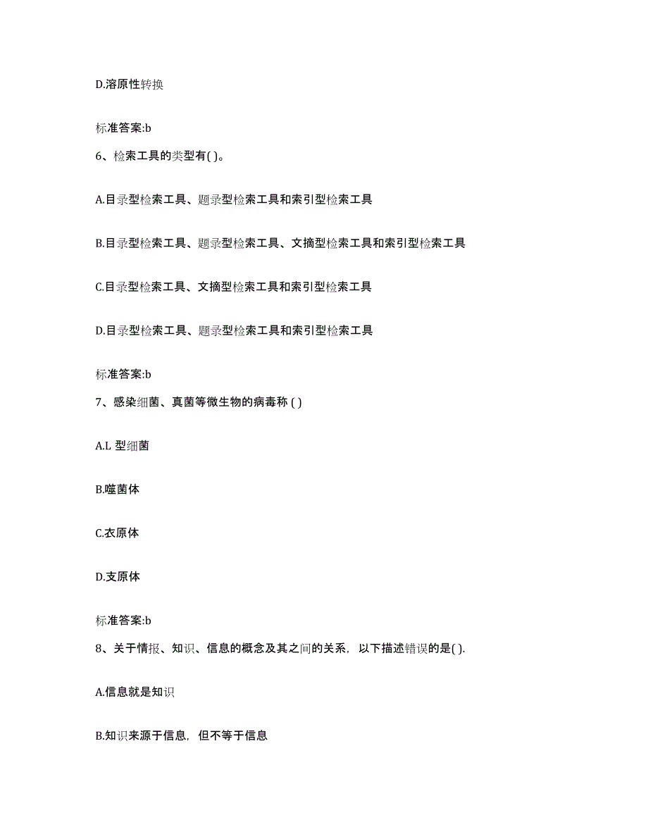 2022-2023年度河北省秦皇岛市抚宁县执业药师继续教育考试全真模拟考试试卷B卷含答案_第3页