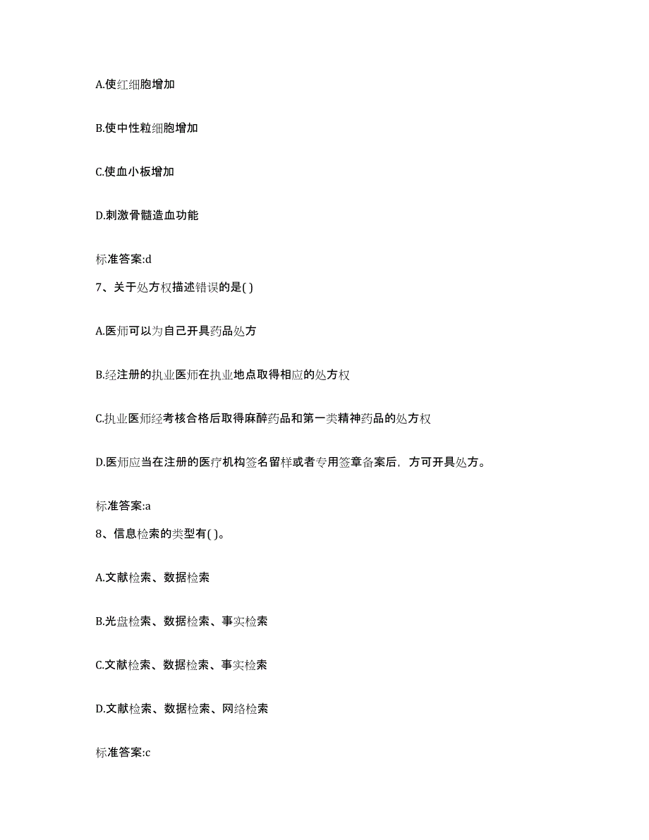 2022-2023年度甘肃省酒泉市敦煌市执业药师继续教育考试模拟题库及答案_第3页