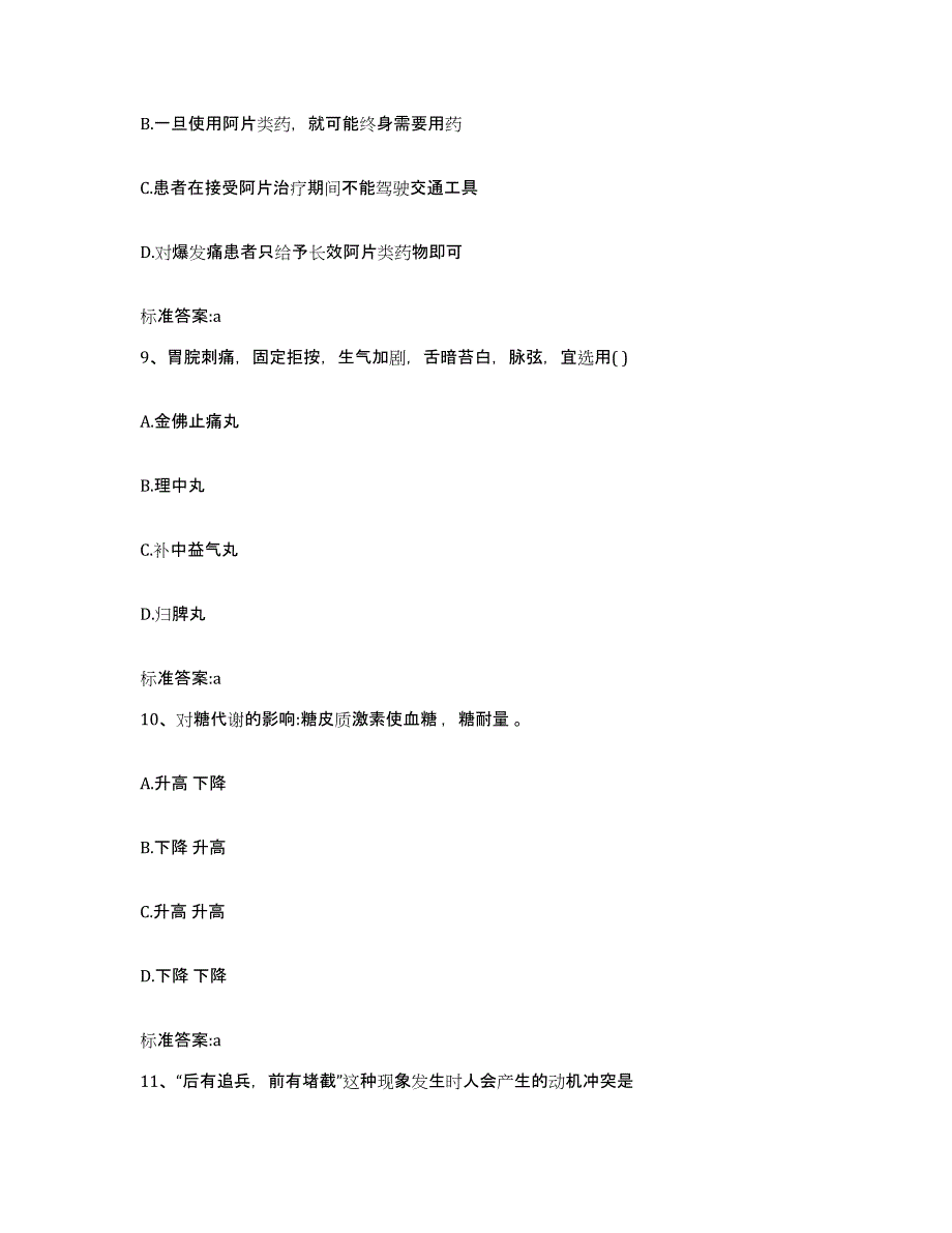 2022-2023年度河北省邯郸市邯山区执业药师继续教育考试每日一练试卷A卷含答案_第4页