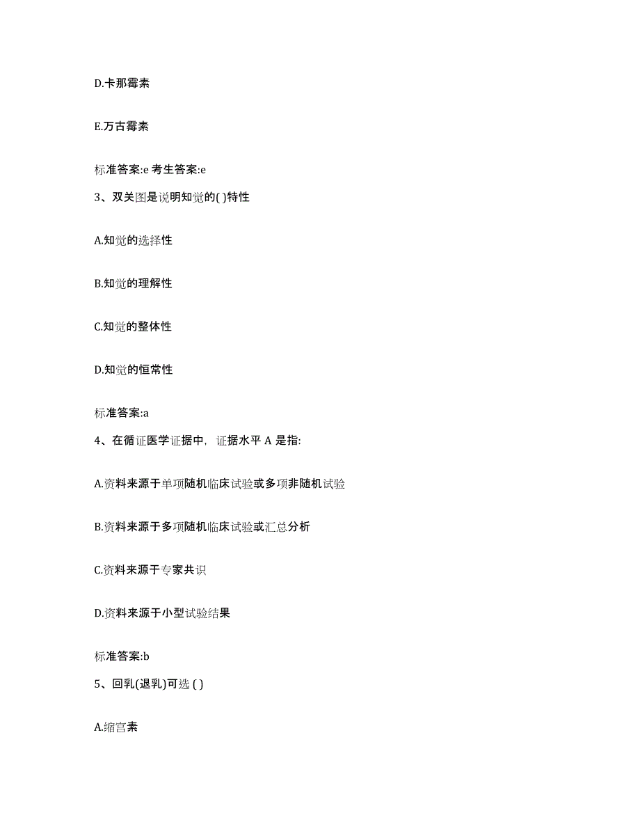 2022-2023年度福建省福州市晋安区执业药师继续教育考试提升训练试卷A卷附答案_第2页