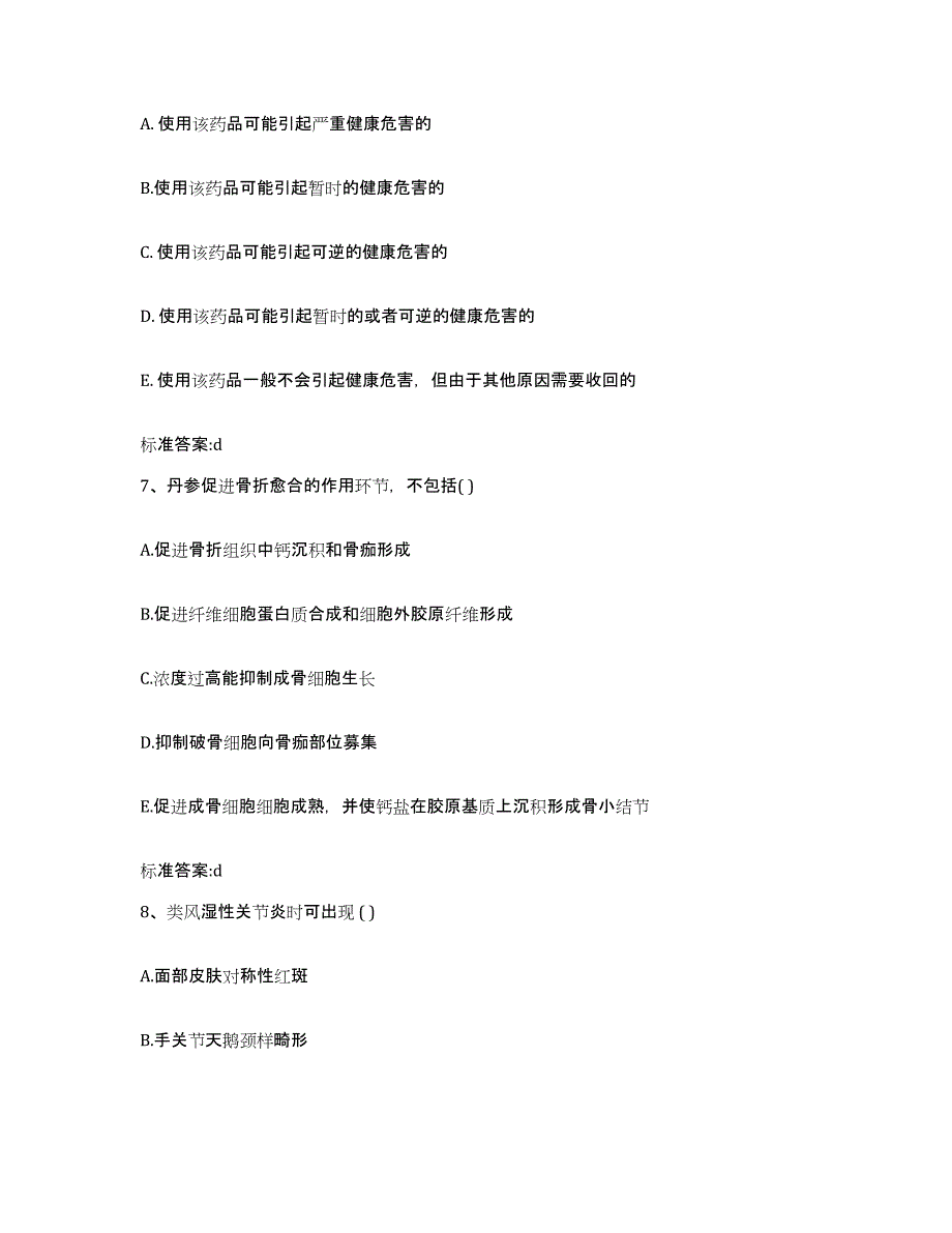 2022-2023年度湖北省黄冈市黄州区执业药师继续教育考试模拟考试试卷B卷含答案_第3页