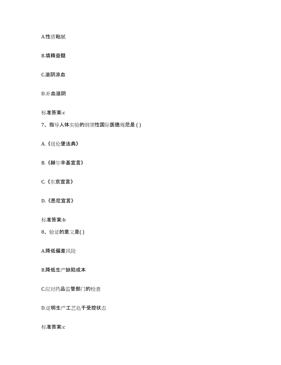 2022-2023年度湖北省襄樊市执业药师继续教育考试能力提升试卷A卷附答案_第3页