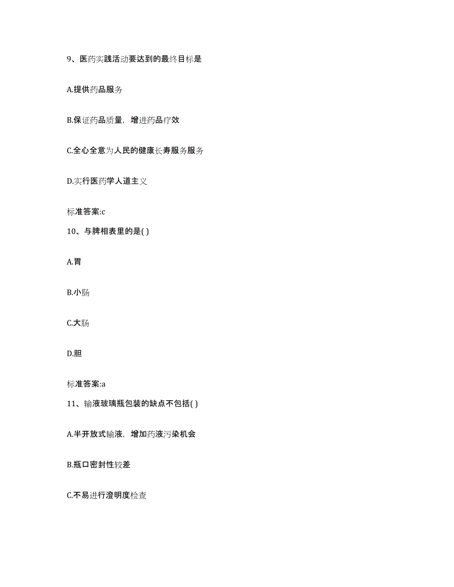 2022-2023年度湖北省襄樊市执业药师继续教育考试能力提升试卷A卷附答案_第4页