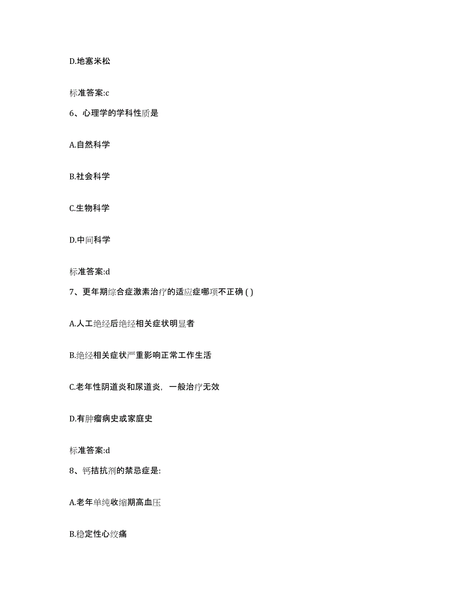 2022-2023年度湖南省衡阳市雁峰区执业药师继续教育考试自我提分评估(附答案)_第3页