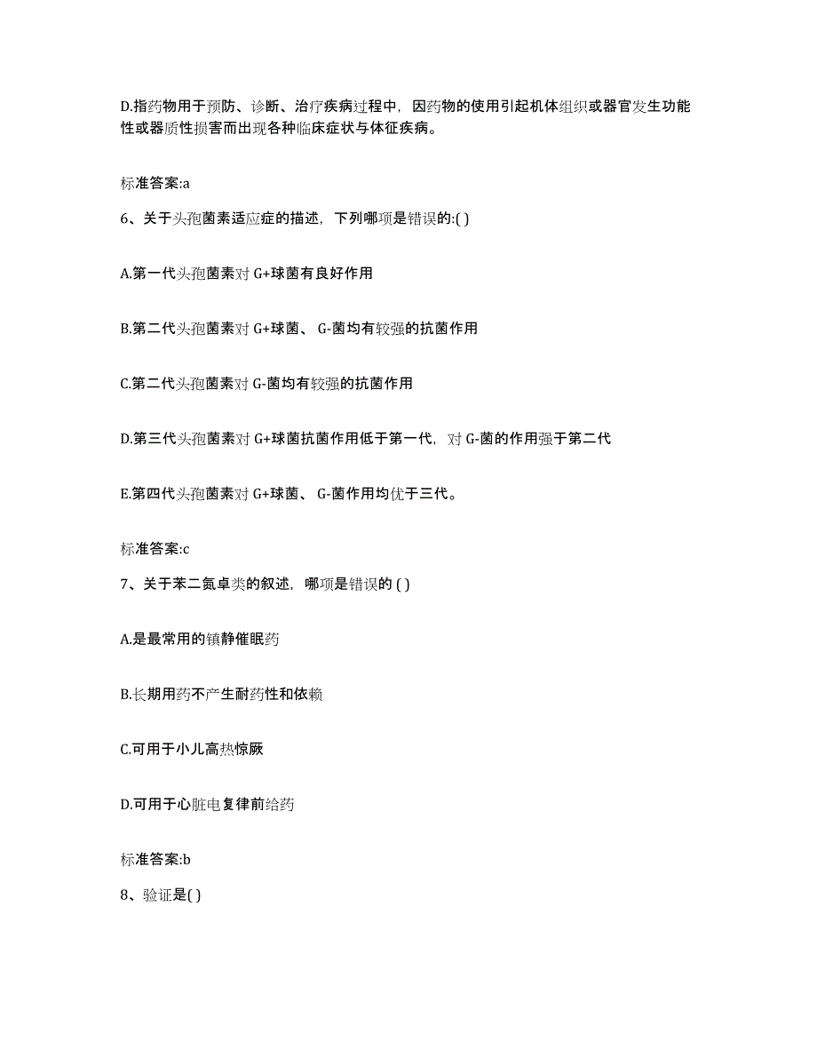 2022年度山西省临汾市永和县执业药师继续教育考试模拟考试试卷B卷含答案_第3页