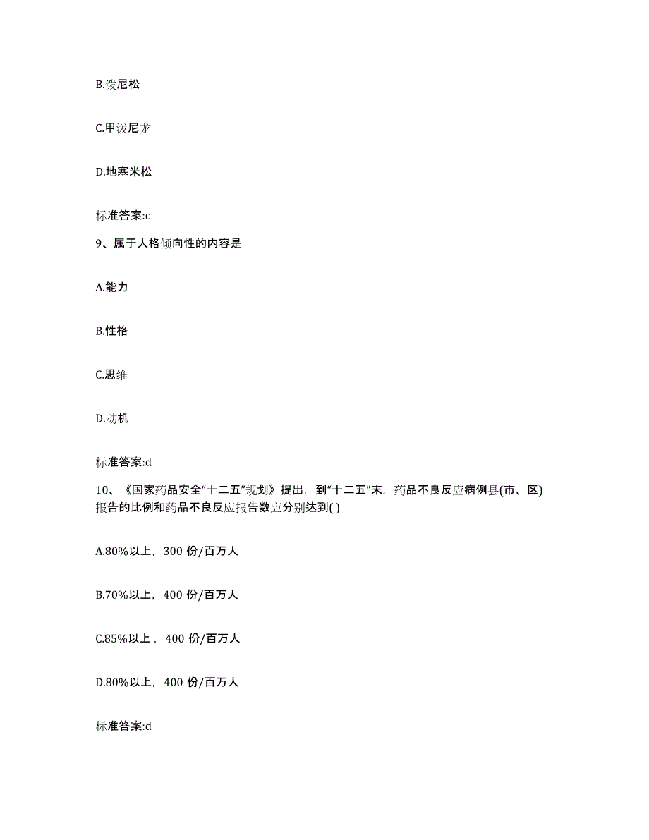 2022年度四川省凉山彝族自治州宁南县执业药师继续教育考试综合练习试卷B卷附答案_第4页