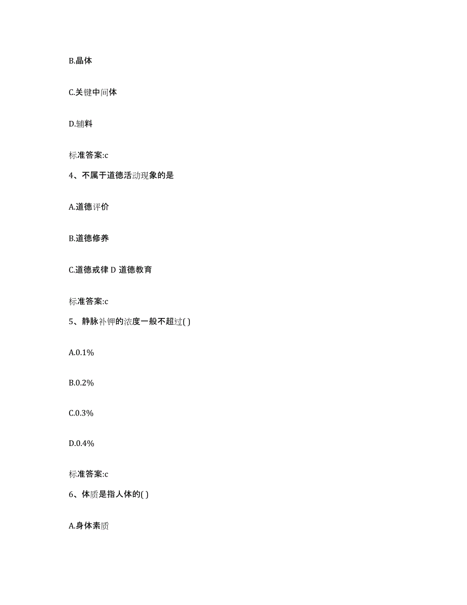 2022-2023年度浙江省宁波市镇海区执业药师继续教育考试模拟题库及答案_第2页