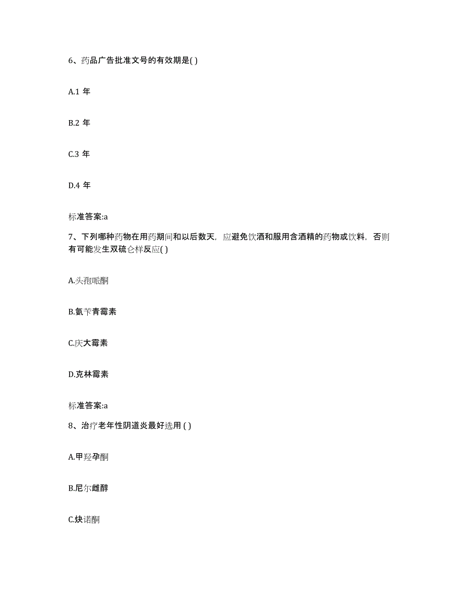 2022年度四川省雅安市雨城区执业药师继续教育考试每日一练试卷A卷含答案_第3页