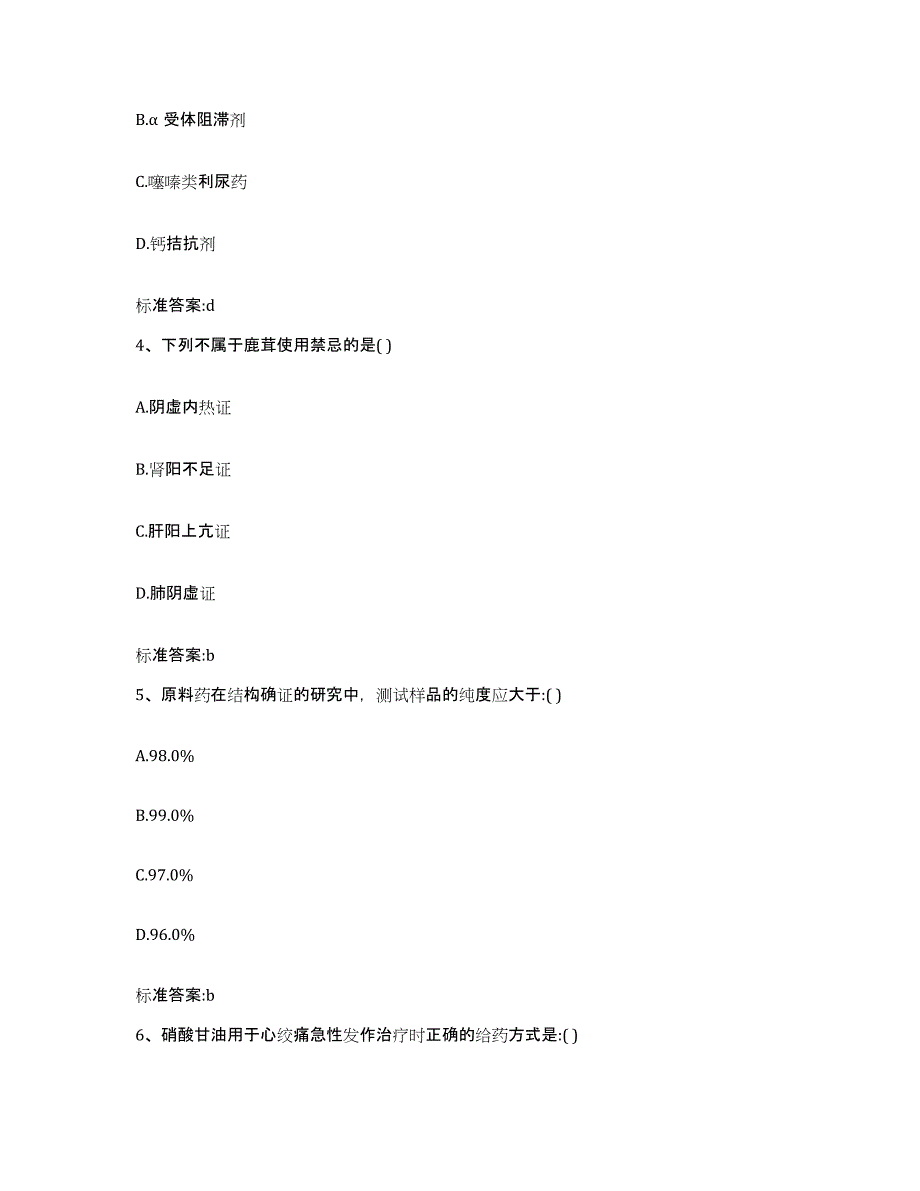 2022-2023年度甘肃省武威市执业药师继续教育考试模拟预测参考题库及答案_第2页